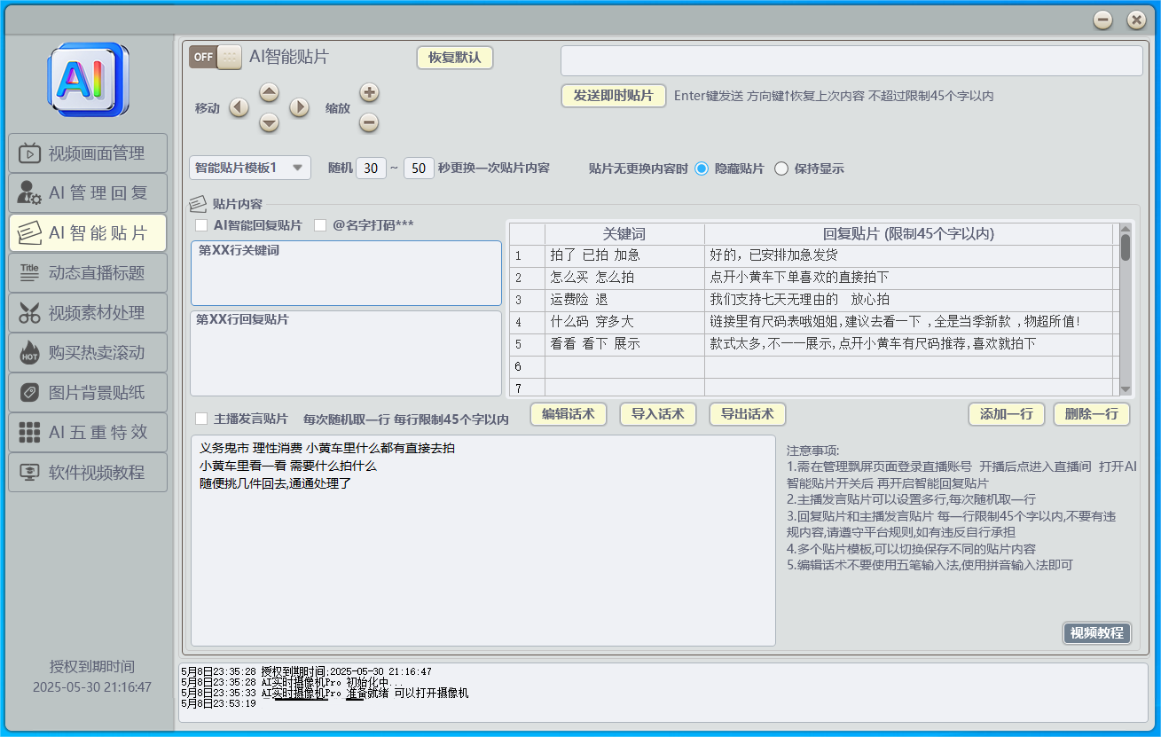 itjade.com-AI云直播3.png