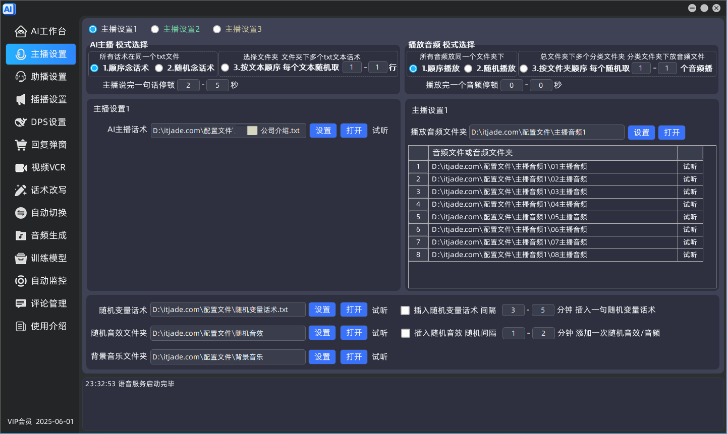 itjade.com-AI声模2.png