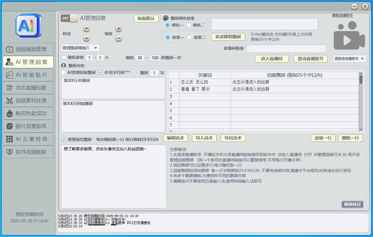 itjade.com-AI云直播2.png
