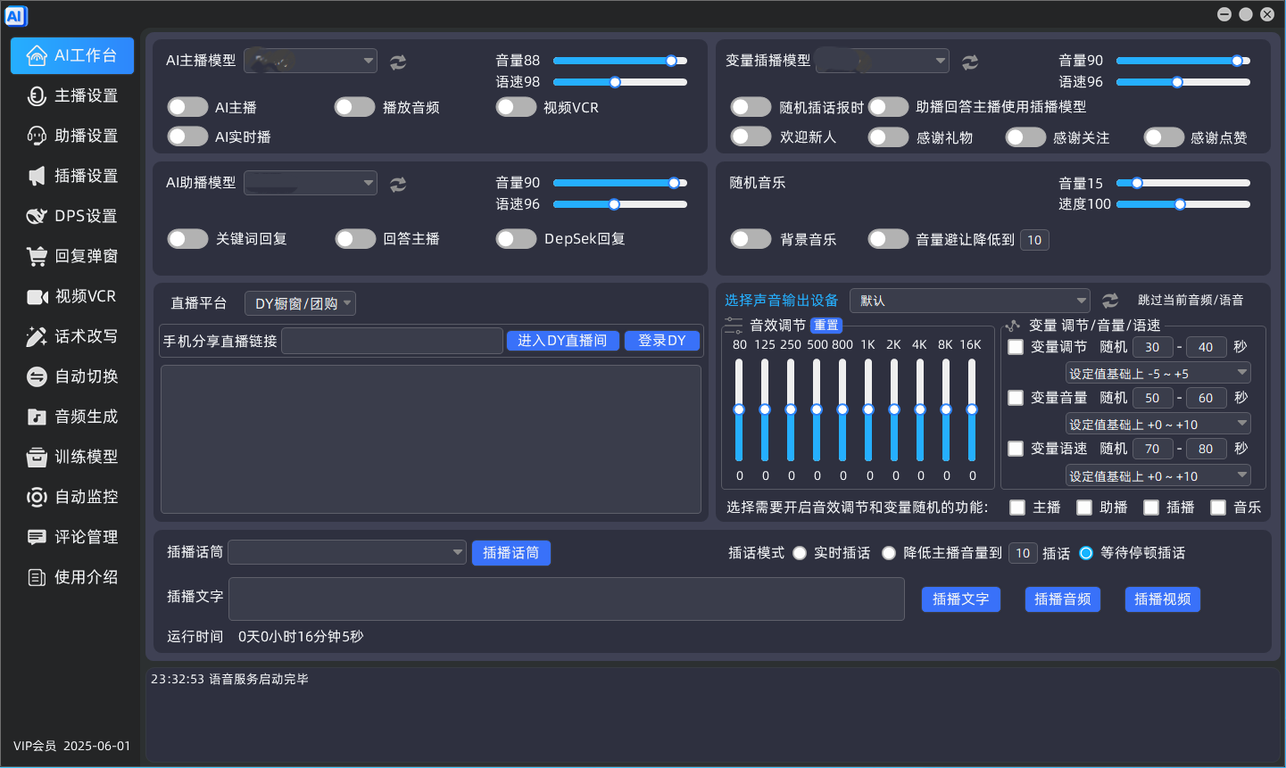 itjade.com-AI声模1.png