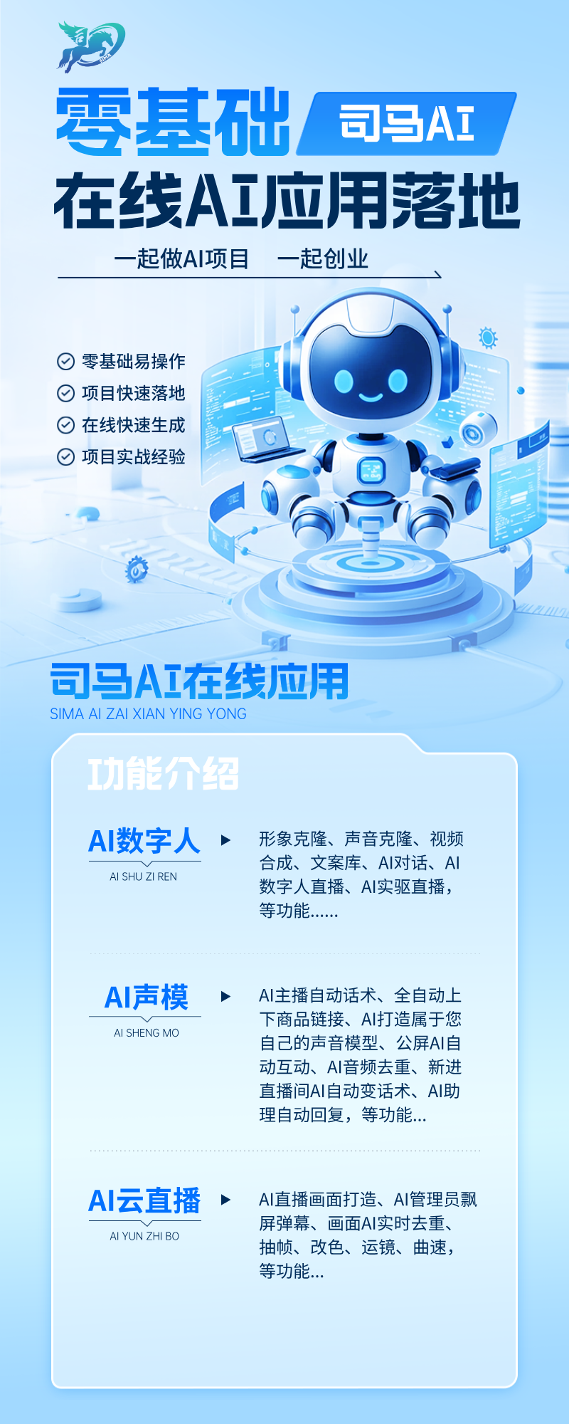 司马AI功能介绍海报.png